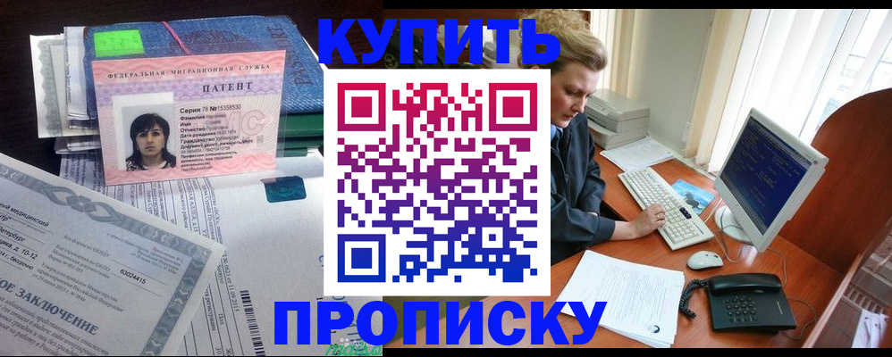 прописка регистрация в Ак-Довураке