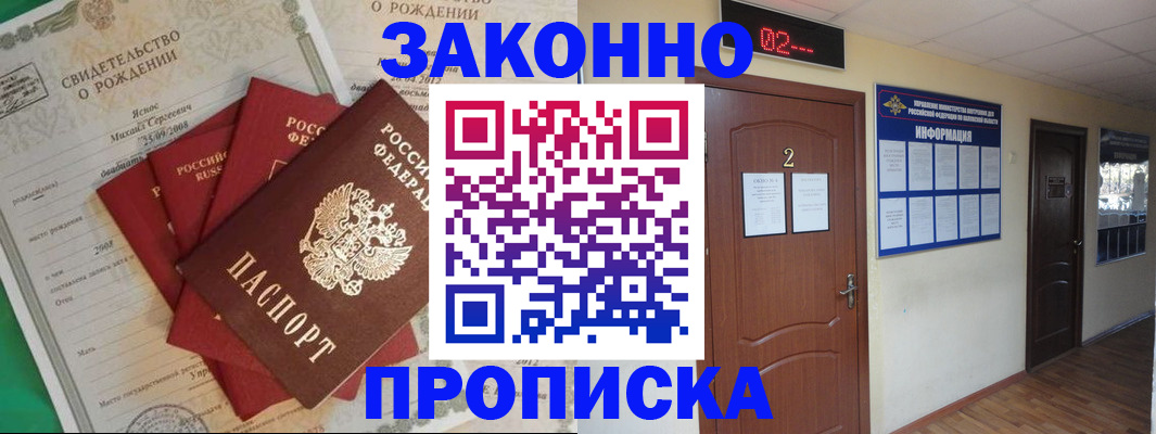 прописка для школы в Ак-Довураке