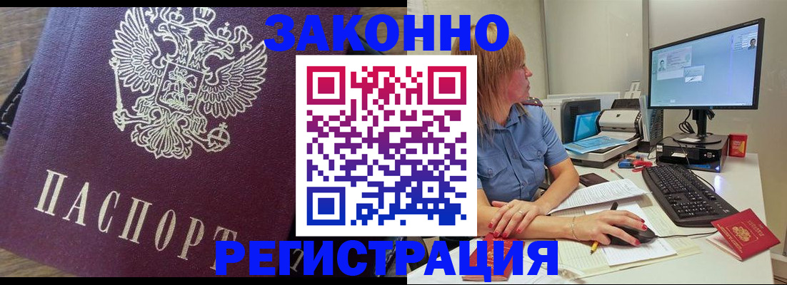 прописка иностранных граждан в Ак-Довураке